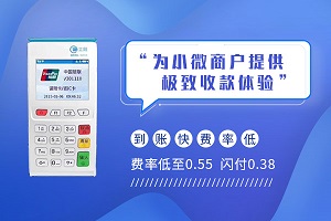 嘉联支付立刷电签版是正规机吗？如何选择正规、靠谱机器