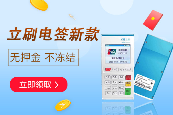 嘉联支付电签版怎么使用手机PAY（云闪付）