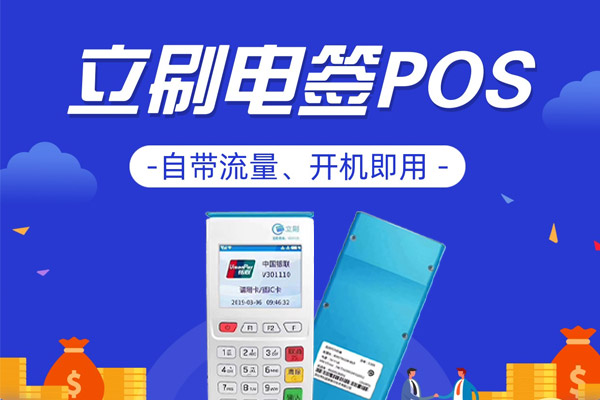 嘉联支付电签版POS机信用卡是怎样认证的？