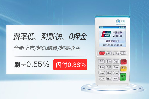 嘉联支付立刷电签版首刷199、249退款骗局？