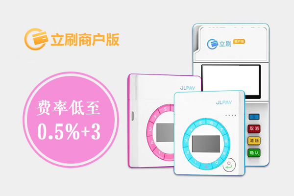 嘉联支付立刷910、商户版机器绑定