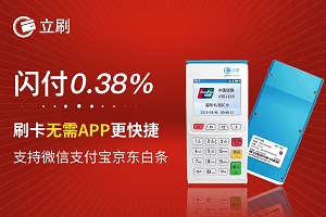 嘉联支付立刷APP下载