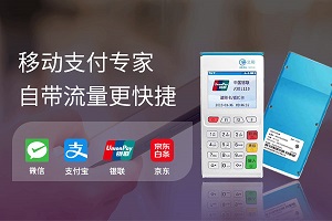 嘉联支付立刷电签4G版产品优势