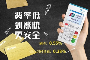 立刷的费率为什么是0.6%+3？