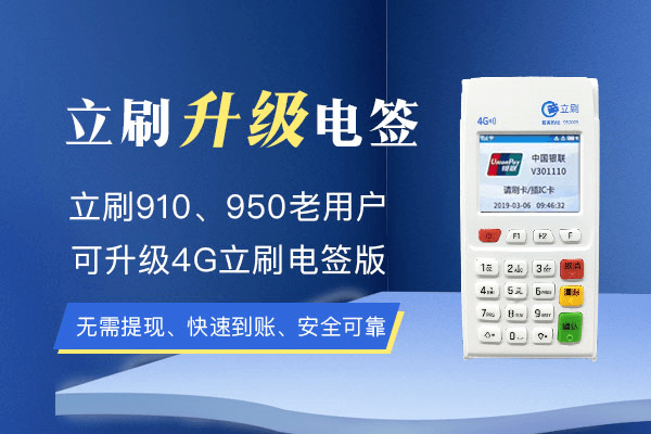 立刷讲解：pos机注册绑定时提示商户数量超限是什么原因？