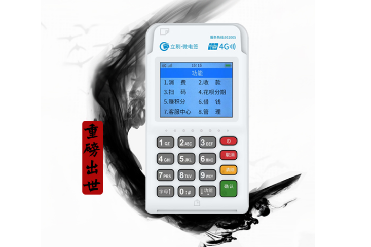 立刷微电签