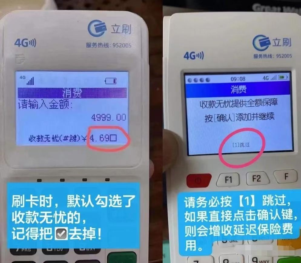 立刷POS机