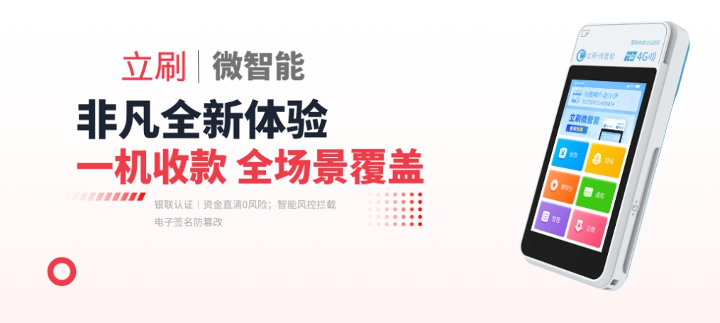 嘉联立刷POS机：全天候资金，商户的收款利器